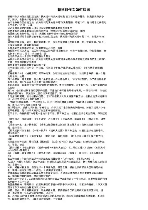 新材料作文如何拟题