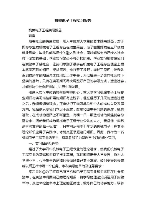 机械电子工程实习报告
