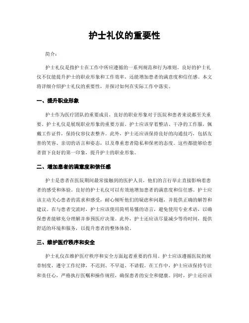 护士礼仪的重要性
