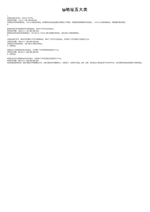 ip地址五大类