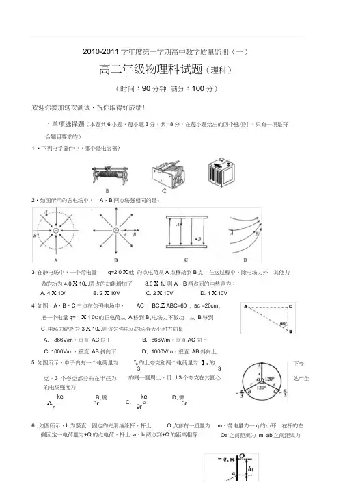 海南嘉积中学1011高二上学期教学质量监测物理理
