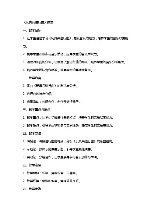 《玩具兵进行曲》教案
