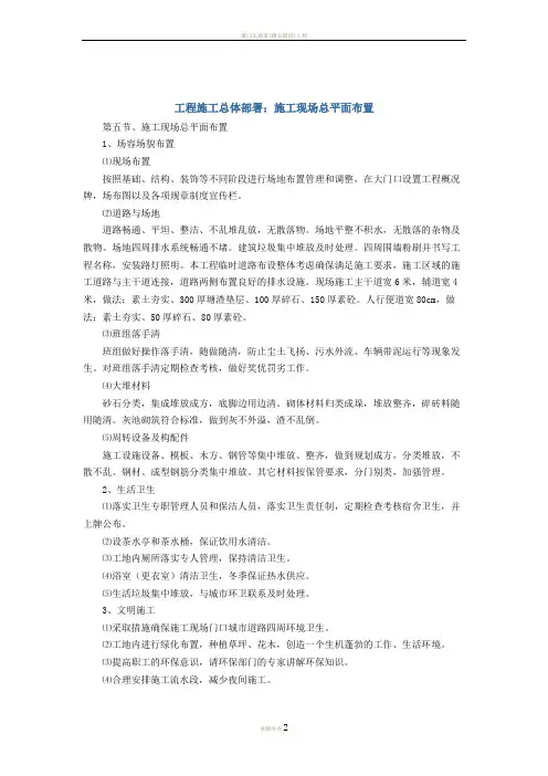 工程施工总体部署：施工现场总平面布置