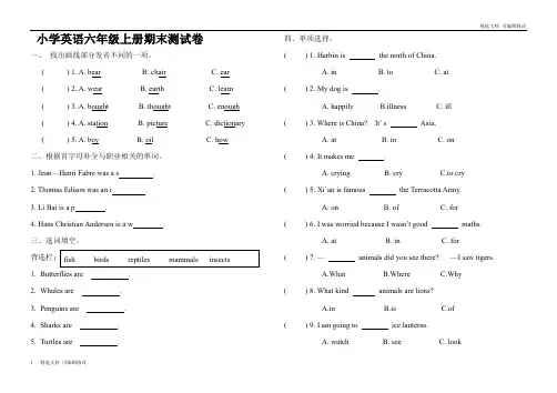 「精选」人教新起点小学英语六年级上册期末测试卷及答案-精选文档