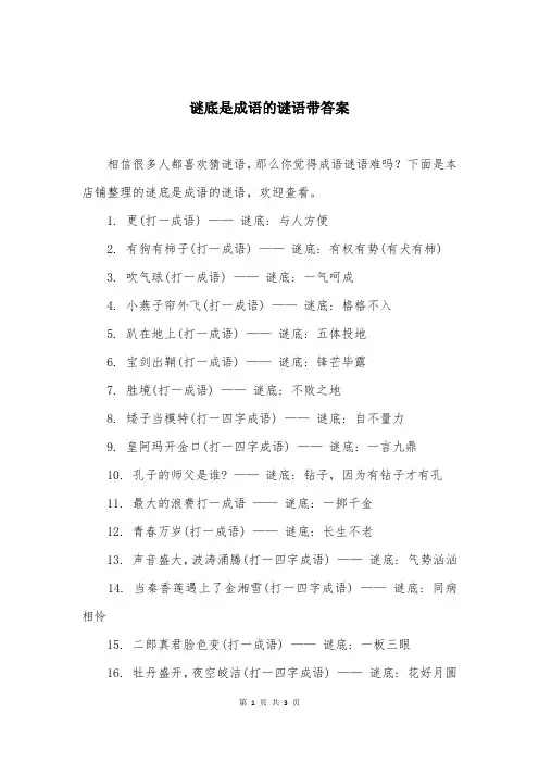 谜底是成语的谜语带答案