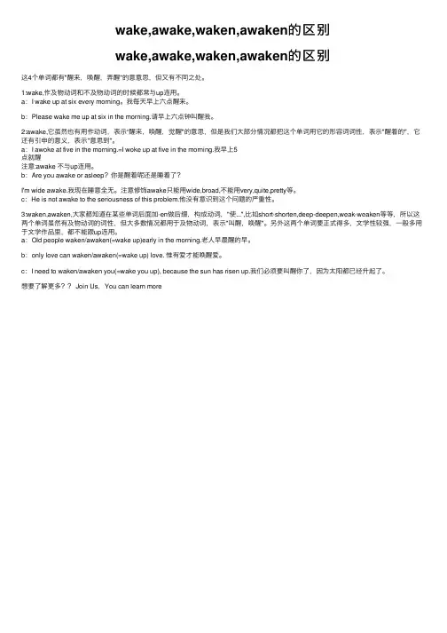 wake,awake,waken,awaken的区别