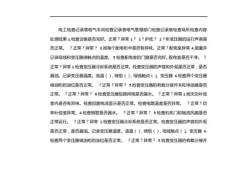 电工巡查记录