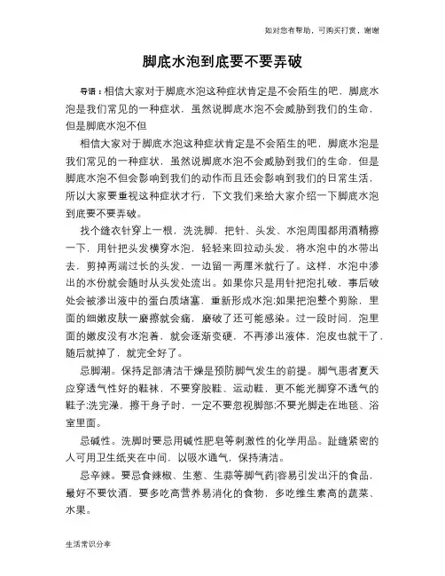 脚底水泡到底要不要弄破