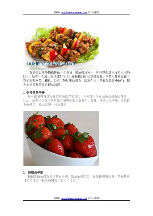 食品摄影10技巧