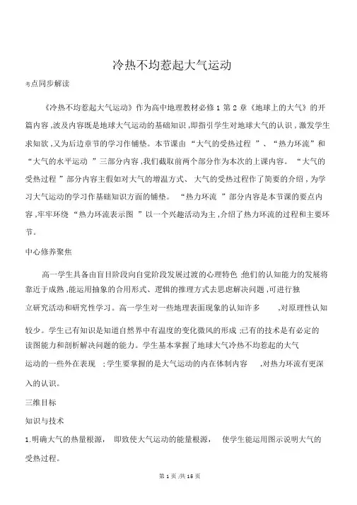 人教版必修一地理教案2.1冷热不均引起大气运动