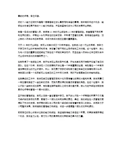 2024年个人能力证明材料——竞聘主管述职报告