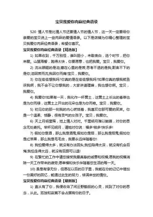 宝贝我爱你肉麻经典语录
