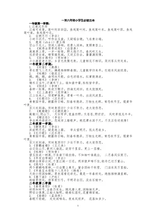 一至六年级小学生必背古诗