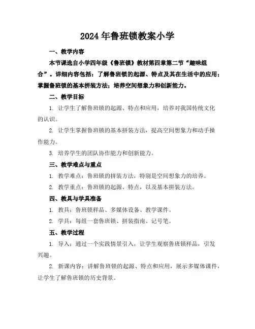 2024年鲁班锁教案小学