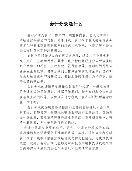 会计分录是什么