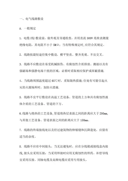 弱电施工的规范要求
