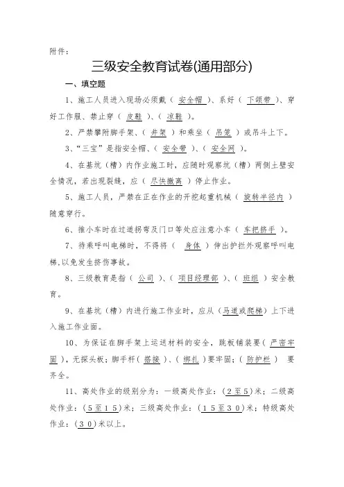 三级安全教育试卷(通用部分)