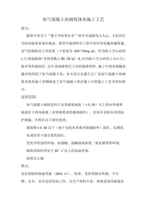 (完整版)加气块砌筑施工工艺