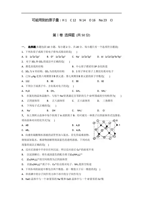 高二化学选修三模块测试题(4)