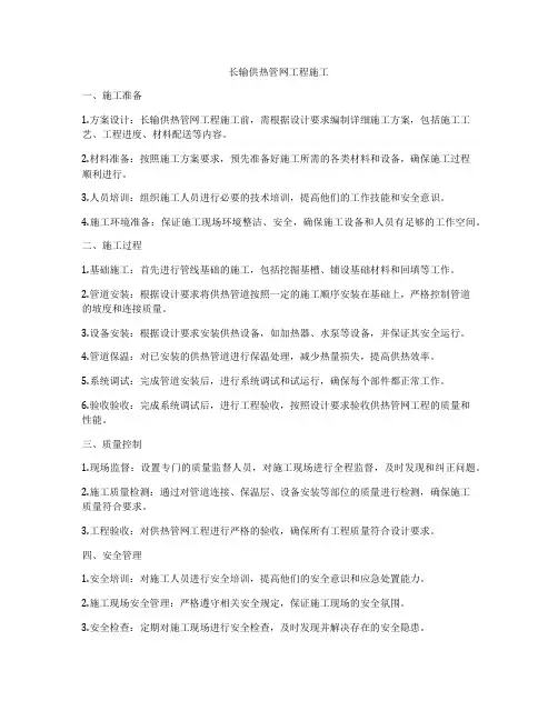 长输供热管网工程施工