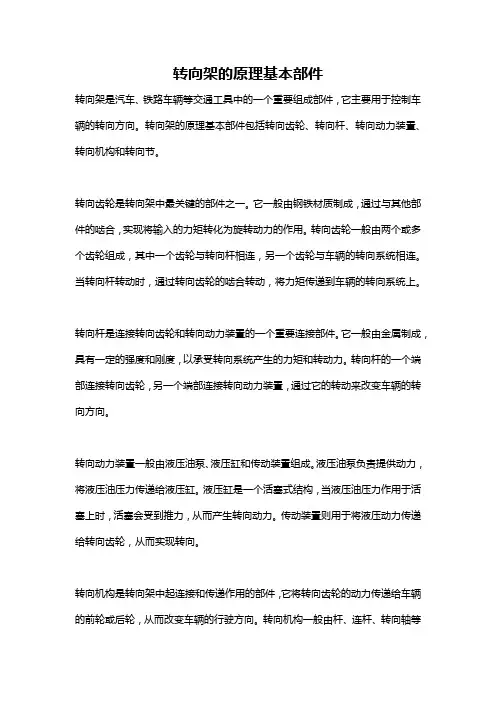 转向架的原理基本部件