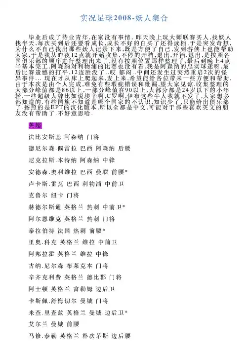 实况足球2008妖人集合