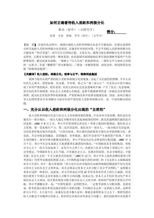 如何正确看待收入差距和两极分化