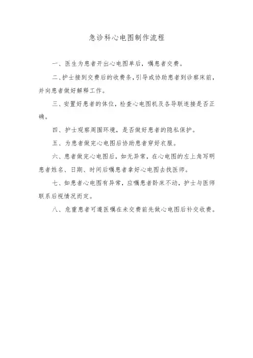 急诊科心电图制作流程