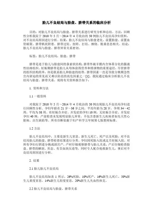 胎儿不良结局与胎盘、脐带关系的临床分析