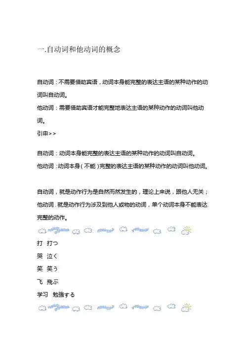 自动词,他动词