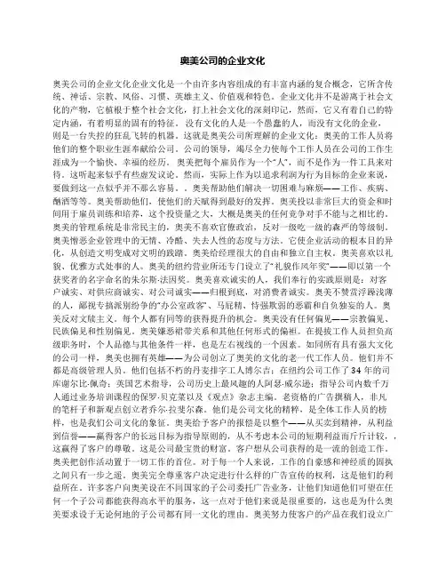 奥美公司的企业文化