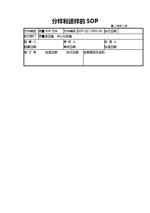 GMP认证全套文件资料05-威灵仙检验标准操作规程