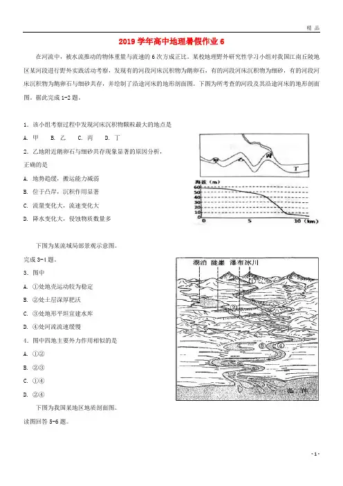 2019学年高中地理暑假作业6 新版 苏科版
