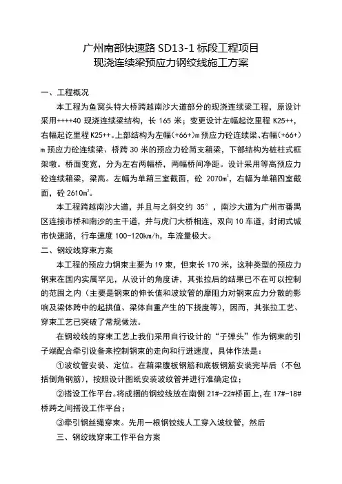 现浇连续梁钢绞线穿束方案