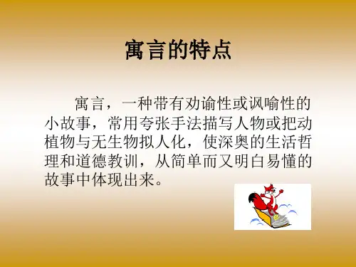 读《伊索寓言》- PPT课件