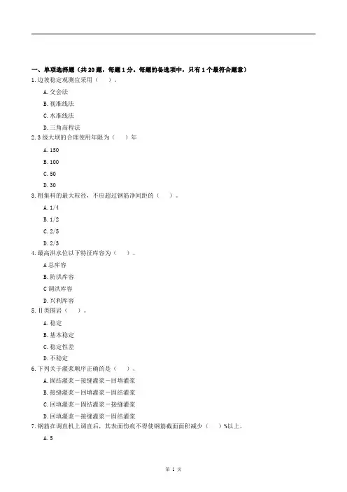 2019年一级建造师《水利水电工程管理与实务》真题与详解