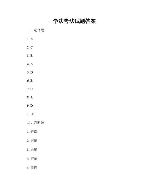 学法考法试题答案