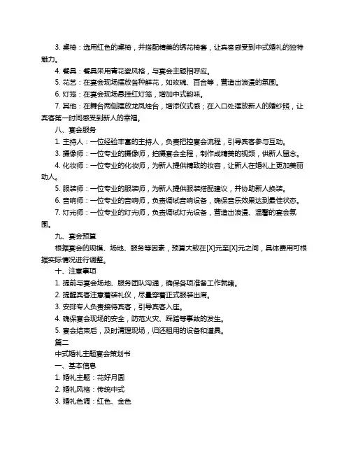 中式婚礼主题宴会策划书3篇