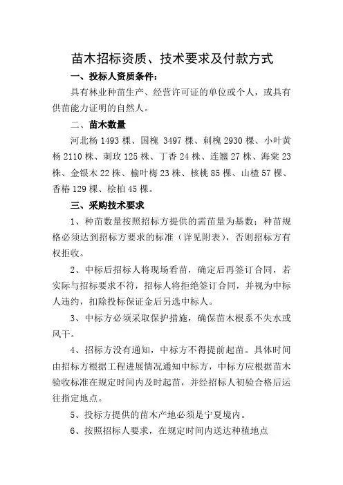 采购苗木申请书