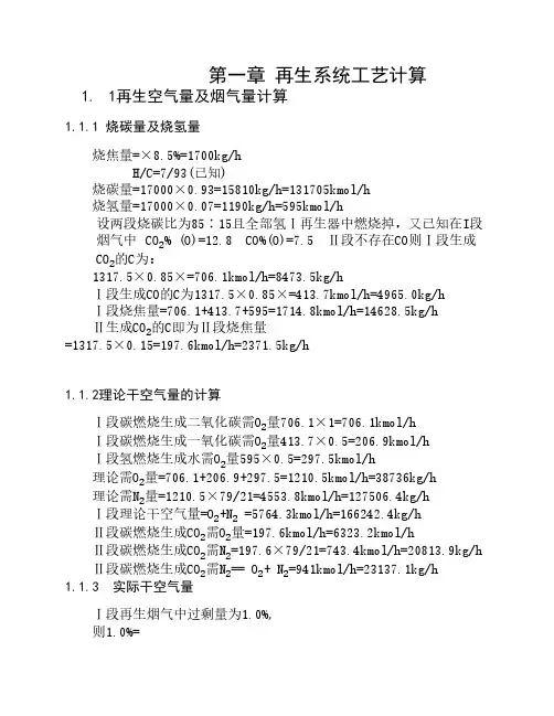催化裂化装置设计工艺计算方法