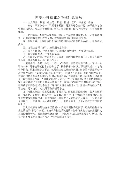 西安小升初530考试注意事项