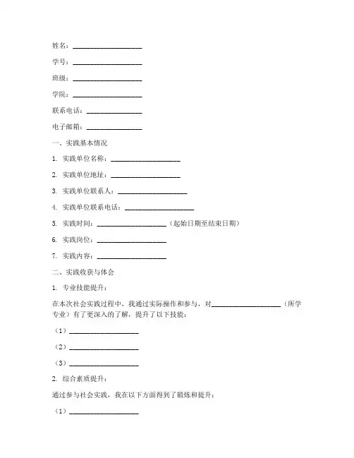 大学生社会实践回执单