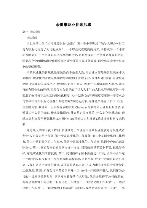 余世维职业化读后感