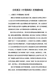 分析剧目《中国妈妈》的情感体现
