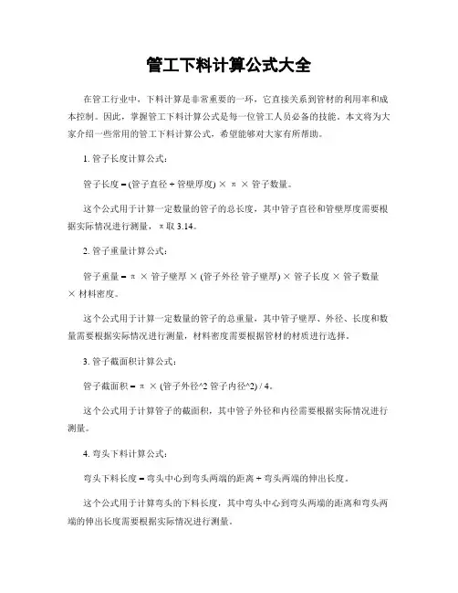 管工下料计算公式大全
