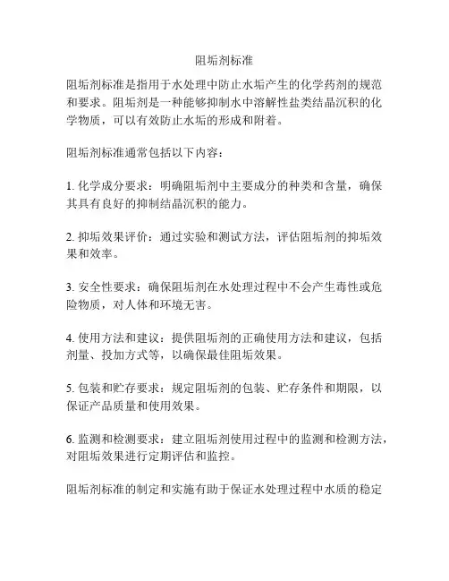 阻垢剂标准