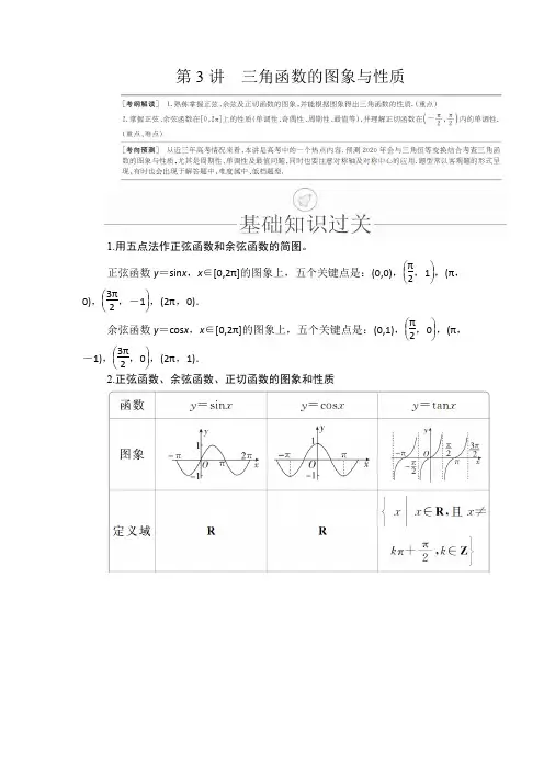 2020学年高考数学理一轮复习精选新题和好题归纳总结讲义：第3章 三角函数、解三角形 第3讲 Word版含解析