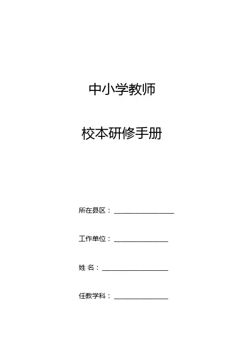 校本研修手册