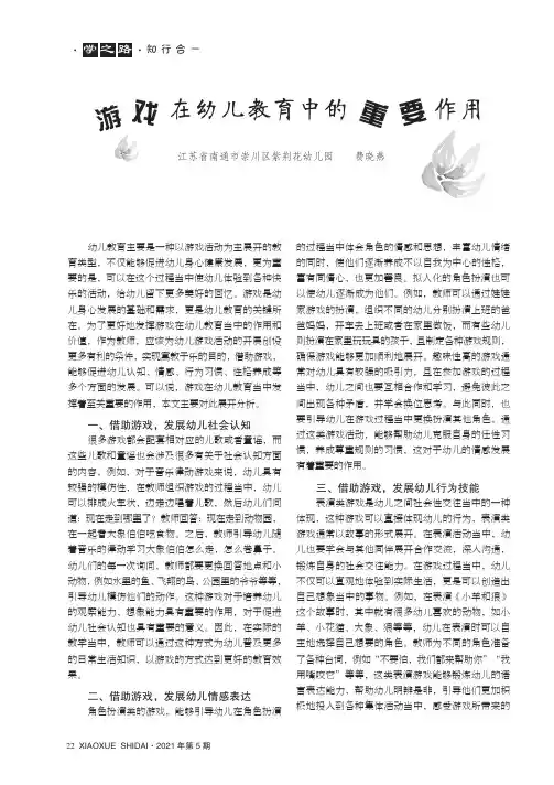 游戏在幼儿教育中的重要作用