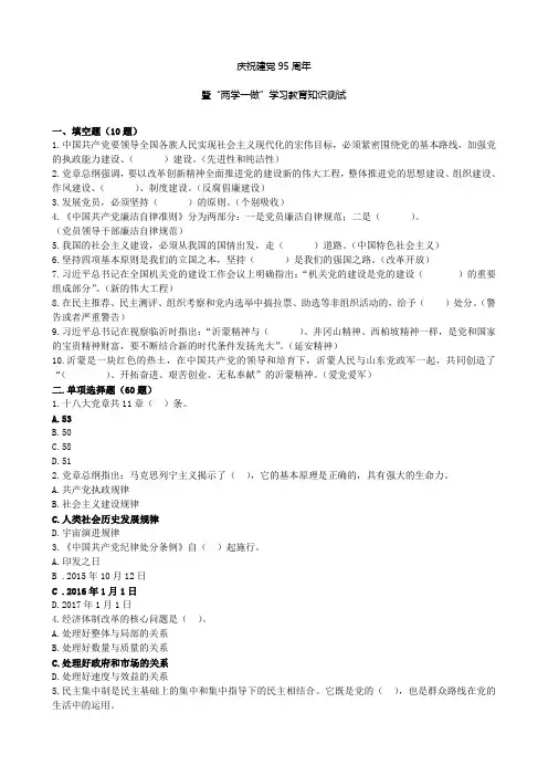 “两学一做”知识测试试题和答案
